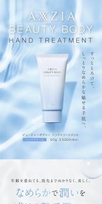 Beauty Body Hand Treatment LP design (Skincare, Bodycare, Haircare / Shades of blue / Refined style) PC version
