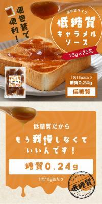 Low-Carb Caramel Sauce LP design (Seasonings, Sweeteners, Broth, Soup / Orange tones / Cute style) PC version