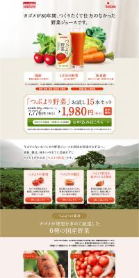 Tsubuyori Yasai LP design (Energy drink / Beige tones / Simple) PC version