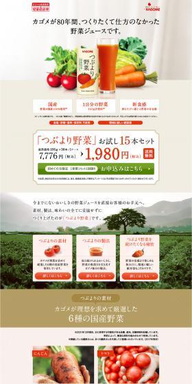 Tsubuyori Yasai LP design (Energy drink / Beige tones / Simple) PC version