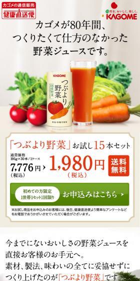 つぶより野菜のLPデザイン（栄養ドリンク／ベージュ系／シンプル系）スマホ版