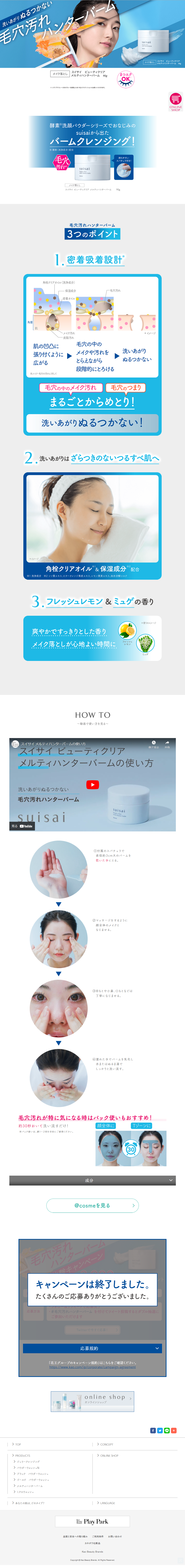 メルティハンターバームのLPデザイン（コスメ・化粧品・コンタクトレンズ／ブルー系／信頼・安心系）PC版