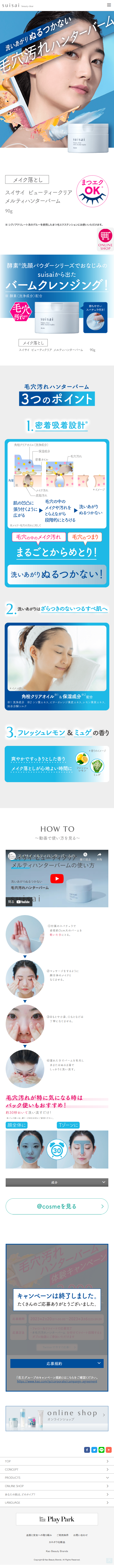 メルティハンターバームのLPデザイン（コスメ・化粧品・コンタクトレンズ／ブルー系／信頼・安心系）スマホ版