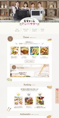 Ishigama Dome Ambassador LP design (Businesses, companies, stores / Brown tones / Organic) PC version