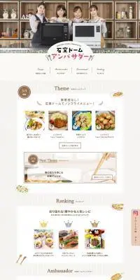 石窯ドームアンバサダーのLPデザイン（企業・会社・お店／ブラウン系／オーガニック系）PC版