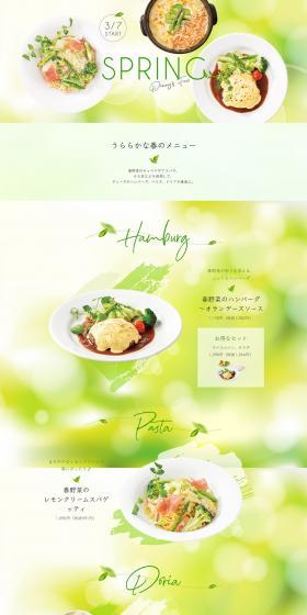 Spring Menu LP design (Prepared foods, dishes, and cuisine / Green tones / Refined style) PC version