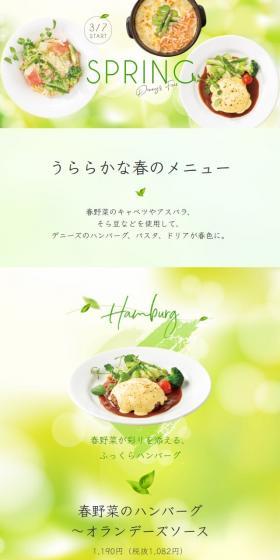 春メニューのLPデザイン（惣菜・おかず・料理／グリーン系／キレイ系）スマホ版