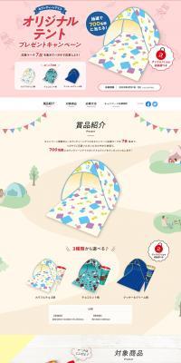 Seventeen Ice Original Tent Giveaway Campaign LP design (Events, Campaigns, Gifts / yellow / Cute style) PC version