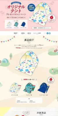 セブンティーンアイス オリジナルテントプレゼントキャンペーンのLPデザイン（イベント・キャンペーン・ギフト／イエロー系／かわいい系）PC版