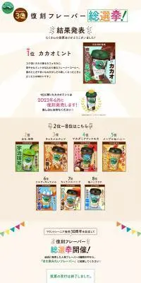 マウントレーニアのLPデザイン（お茶・紅茶・珈琲／ベージュ系／にぎやか系）PC版