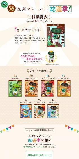 Mount Rainier LP design (Green Tea, Black Tea, and Coffee / Beige tones / Simple) PC version