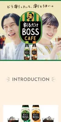 割るだけBOSS CAFEのLPデザイン（お茶・紅茶・珈琲／ベージュ系／シンプル系）スマホ版