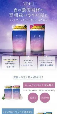 YOLU ヨル ナイトリペアのLPデザイン（スキンケア・ボディケア・ヘアケア／ブルー系／キレイ系）スマホ版
