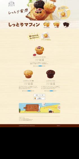 Moist Muffin LP design (Western confectionery / Beige tones / Cute style) PC version