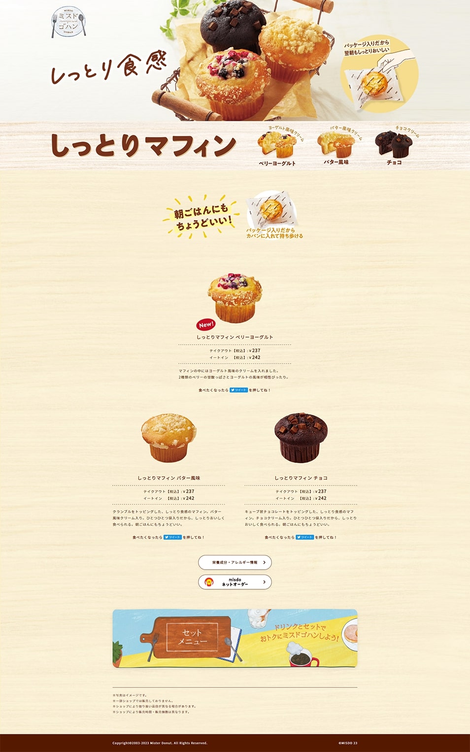 Moist Muffin LP design (Western confectionery / Beige tones / Cute style) PC version