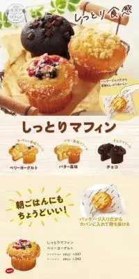 しっとりマフィンのLPデザイン（洋菓子／ベージュ系／かわいい系）スマホ版