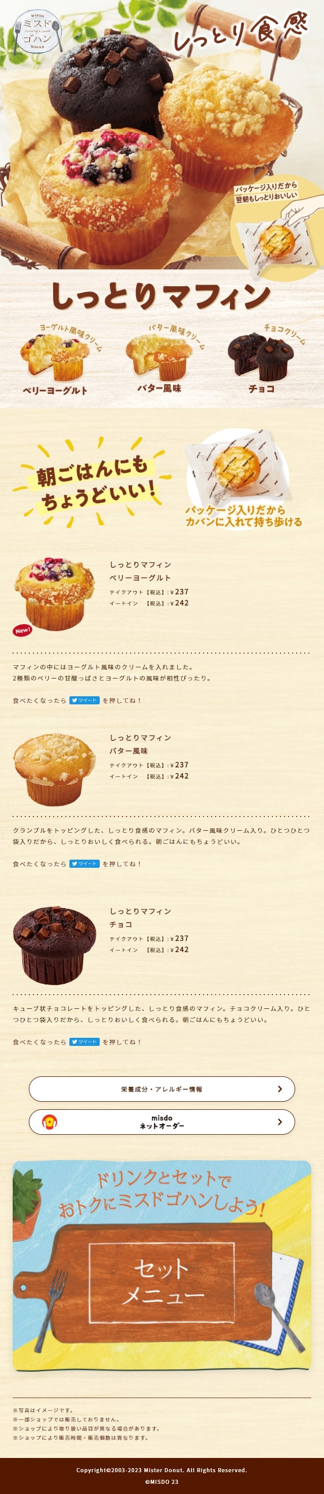 Moist Muffin LP design (Western confectionery / Beige tones / Cute style) Mobile version