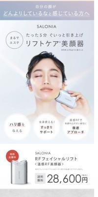 サロニア　RF フェイシャルリフトのLPデザイン（美容・健康機器／グレー系／シンプル系）スマホ版