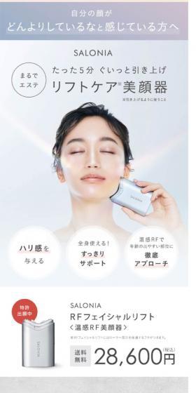 サロニア　RF フェイシャルリフトのLPデザイン（美容・健康機器／グレー系／シンプル系）スマホ版