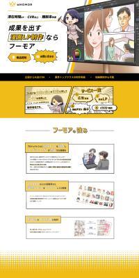 漫画LP制作フーモアのLPデザイン（企業・会社・お店／イエロー系／マンガ・イラスト系）PC版