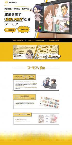 漫画LP制作フーモアのLPデザイン（企業・会社・お店／イエロー系／マンガ・イラスト系）PC版