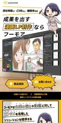 漫画LP制作フーモアのLPデザイン（企業・会社・お店／イエロー系／マンガ・イラスト系）スマホ版