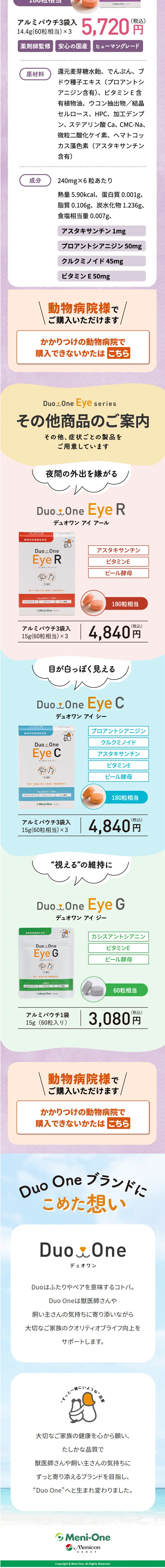 ペットの目の健康維持にDuo One Eye seriesのLPデザイン（健康食品・健康ドリンク・サプリメント／カラフル系／健康・癒し系）スマホ版
