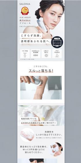 Salonia Ion Facial Brush LP design (Beauty and Health Equipment / Shades of grey / Simple) PC version