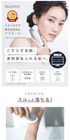 サロニア イオンフェイシャルブラシのLPデザイン(美容・健康機器/グレー系/シンプル系)スマホ版