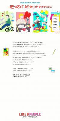 Tokyu Agency 2024 Careers Site LP design (Businesses, companies, stores / Multi-color type / Cute style) PC version