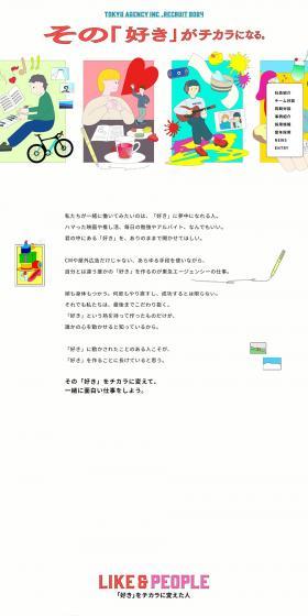 Tokyu Agency 2024 Careers Site LP design (Businesses, companies, stores / Multi-color type / Cute style) PC version