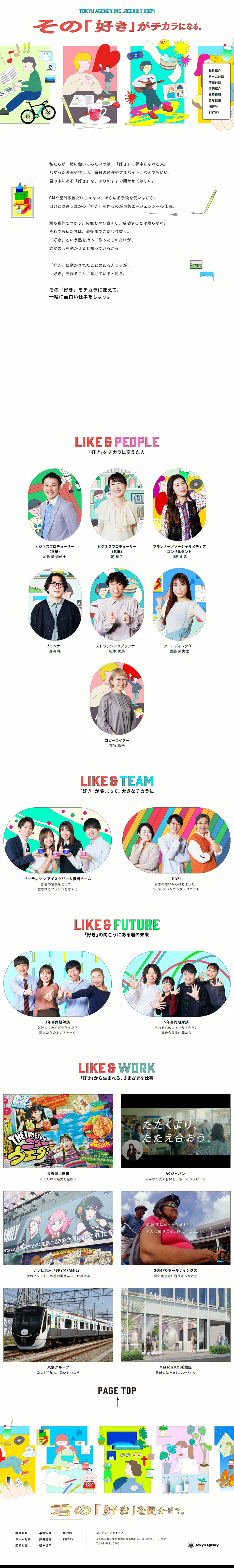 Tokyu Agency 2024 Careers Site LP design (Businesses, companies, stores / Multi-color type / Cute style) PC version