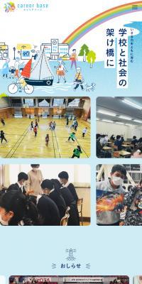 NPO法人キャリアbaseのLPデザイン（企業・会社・お店／ブルー系／マンガ・イラスト系）スマホ版