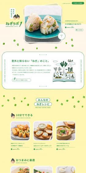 Negi Lab LP design (Events, Campaigns, Experiences / yellow / Cute style) PC version