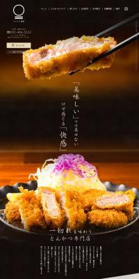 Tonkatsu Kazoku LP design (Businesses, companies, stores / Shades of grey / Japanese style) PC version
