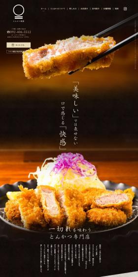 Tonkatsu Kazoku LP design (Businesses, companies, stores / Shades of grey / Japanese style) PC version
