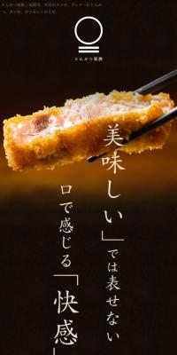とんかつ家族のLPデザイン（企業・会社・お店／グレー系／和風系）スマホ版