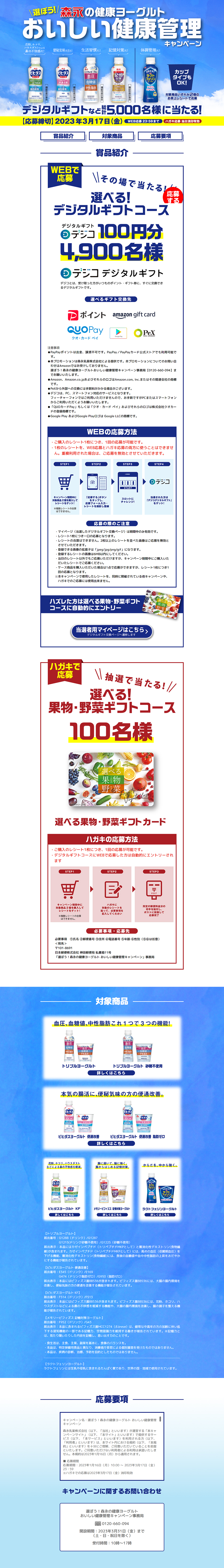 おいしい健康管理キャンペーンのLPデザイン（イベント・キャンペーン・ギフト／ブルー系／健康・癒し系）PC版