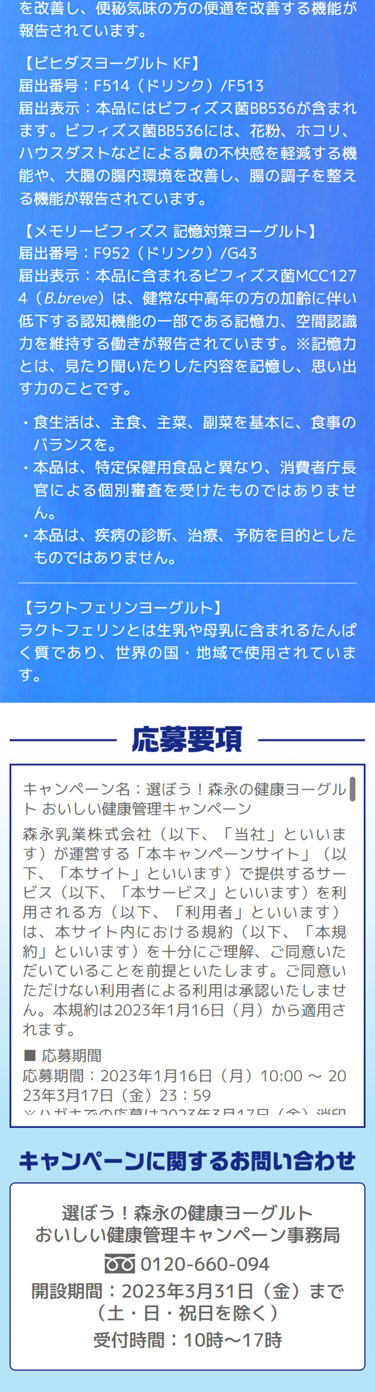 おいしい健康管理キャンペーンのLPデザイン（イベント・キャンペーン・ギフト／ブルー系／健康・癒し系）スマホ版