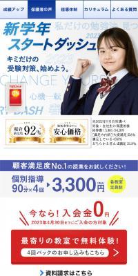 個別指導学習塾のLPデザイン（企業・会社・お店／ブルー系／シンプル系）スマホ版