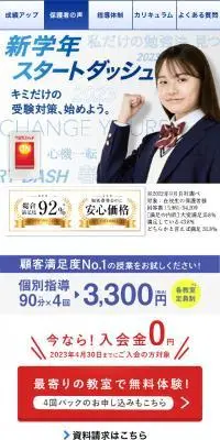 個別指導学習塾のLPデザイン（企業・会社・お店／ブルー系／シンプル系）スマホ版