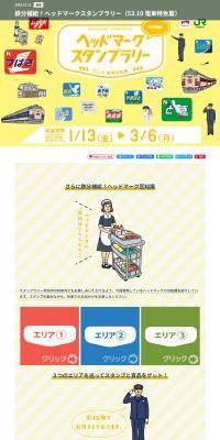 Headmark Stamp Rally LP design (Domestic and international travel / yellow / Lively type) PC version
