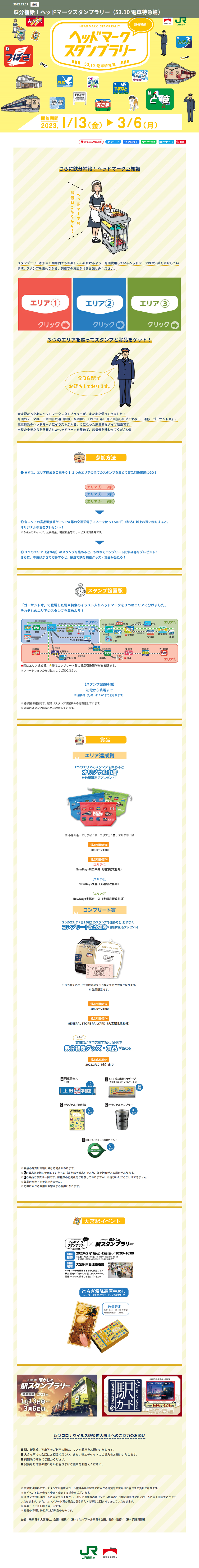 Headmark Stamp Rally LP design (Domestic and international travel / yellow / Lively type) PC version