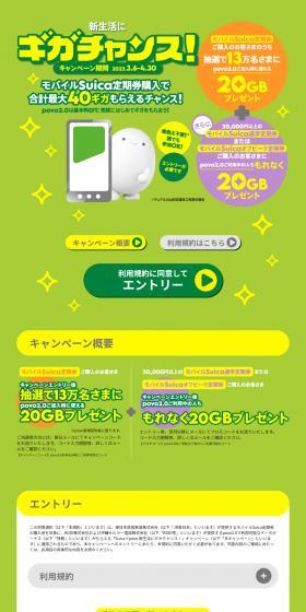 Suica×povoのLPデザイン（企業・会社・お店／グリーン系／シンプル系）PC版