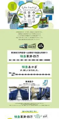 ゆのたび吾妻はしごのLPデザイン（国内旅行・海外旅行／グリーン系／和風系）PC版
