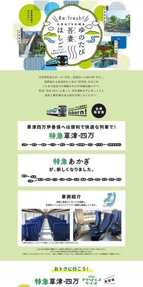 Onsen Trip Azuma Hopping LP design (Domestic and international travel / Green tones / Japanese style) PC version