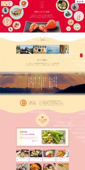 Special Feature: Carefully Selected Products from Izumo LP design (Prepared foods, dishes, and cuisine / Red tones / Japanese style) PC version