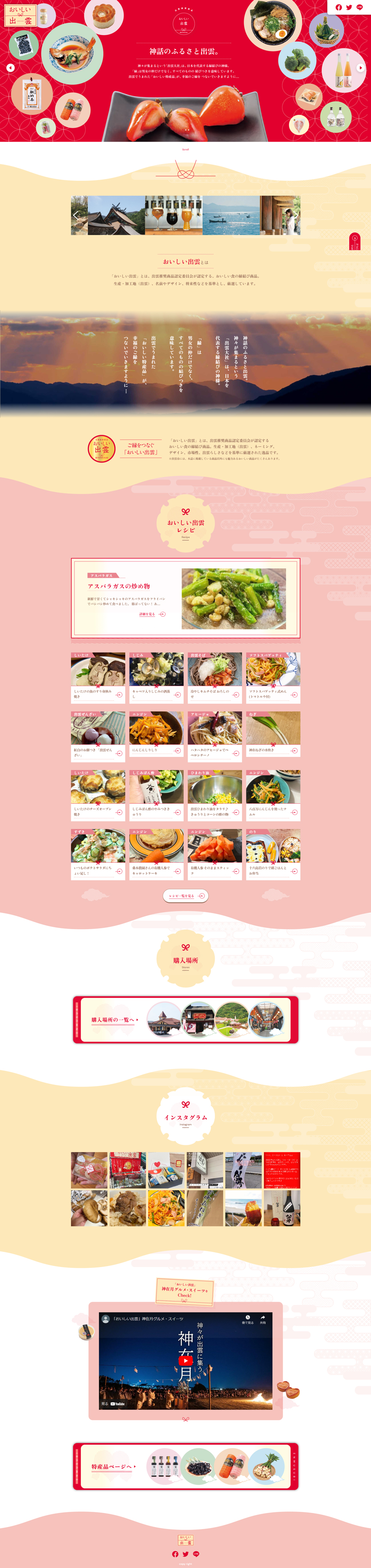 Special Feature: Carefully Selected Products from Izumo LP design (Prepared foods, dishes, and cuisine / Red tones / Japanese style) PC version