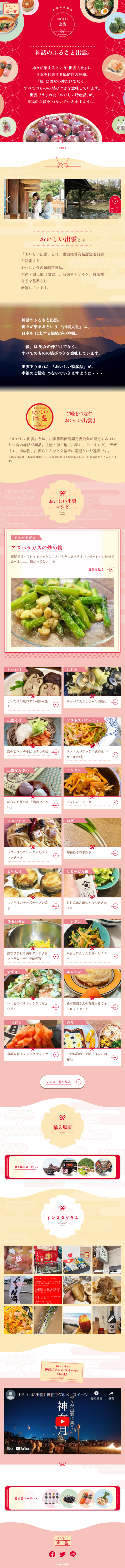 Special Feature: Carefully Selected Products from Izumo LP design (Prepared foods, dishes, and cuisine / Red tones / Japanese style) Mobile version