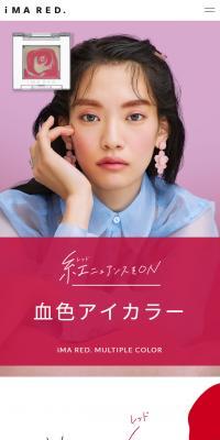 iMA REDのLPデザイン（コスメ・化粧品・コンタクトレンズ／ピンク系／かわいい系）スマホ版
